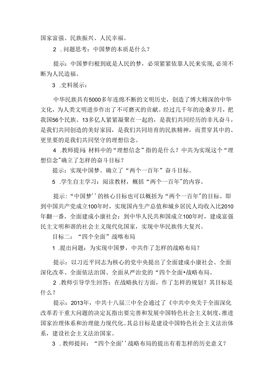 人教版部编八年级下册第3单元第11课《为实现中国梦而努力奋斗》公开课一等奖创新教案.docx_第2页