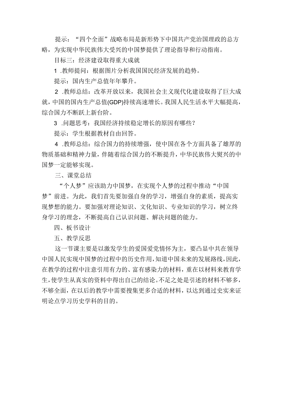 人教版部编八年级下册第3单元第11课《为实现中国梦而努力奋斗》公开课一等奖创新教案.docx_第3页