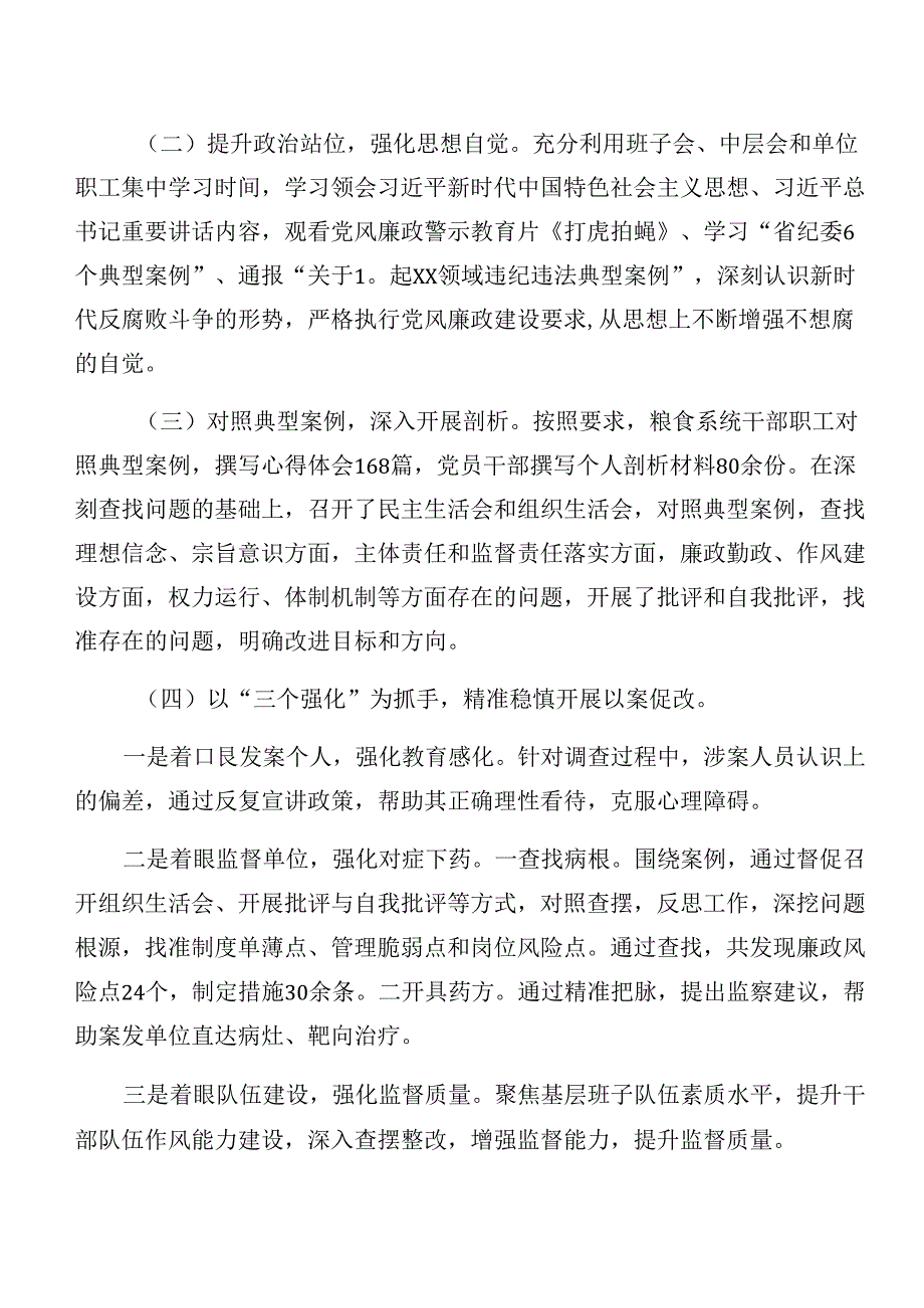 关于学习2024年以案促改情况汇报内含自查报告（9篇）.docx_第2页