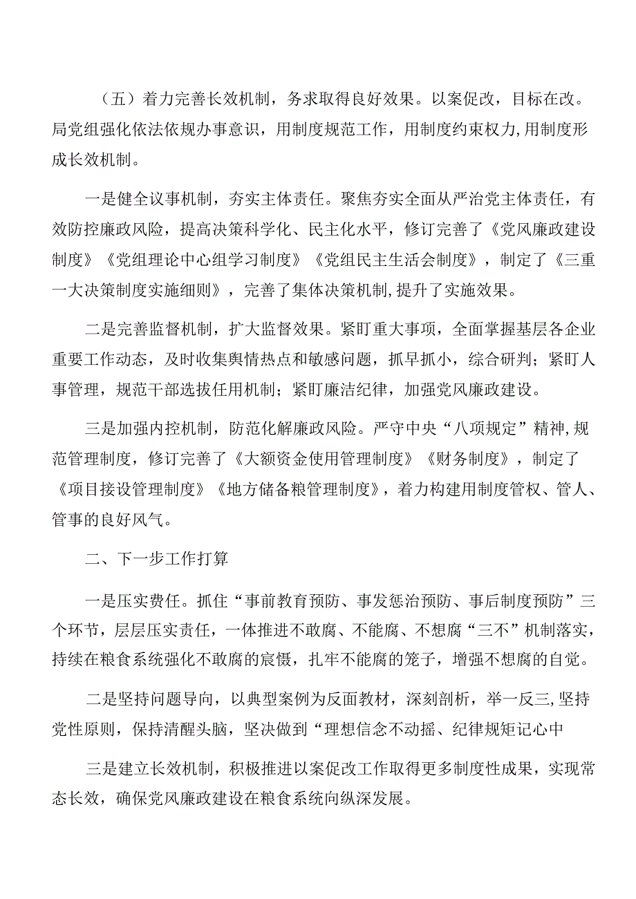 关于学习2024年以案促改情况汇报内含自查报告（9篇）.docx_第3页
