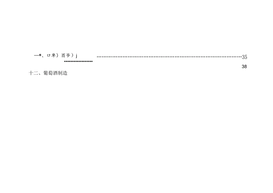 轻工行业较大危险有害因素辨识与防范清单样板.docx_第3页