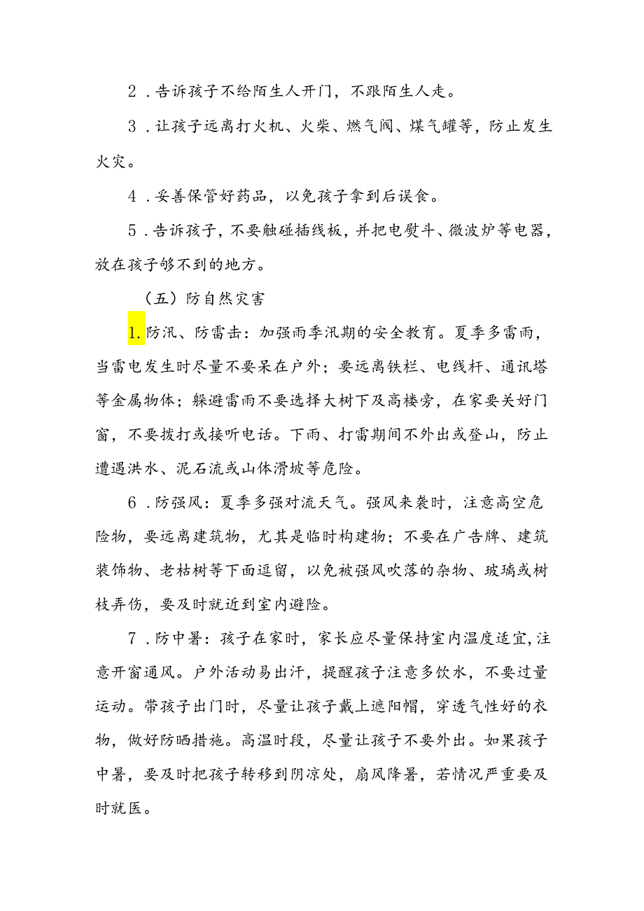 2024年小学暑假放假通知及安全须知3篇.docx_第3页