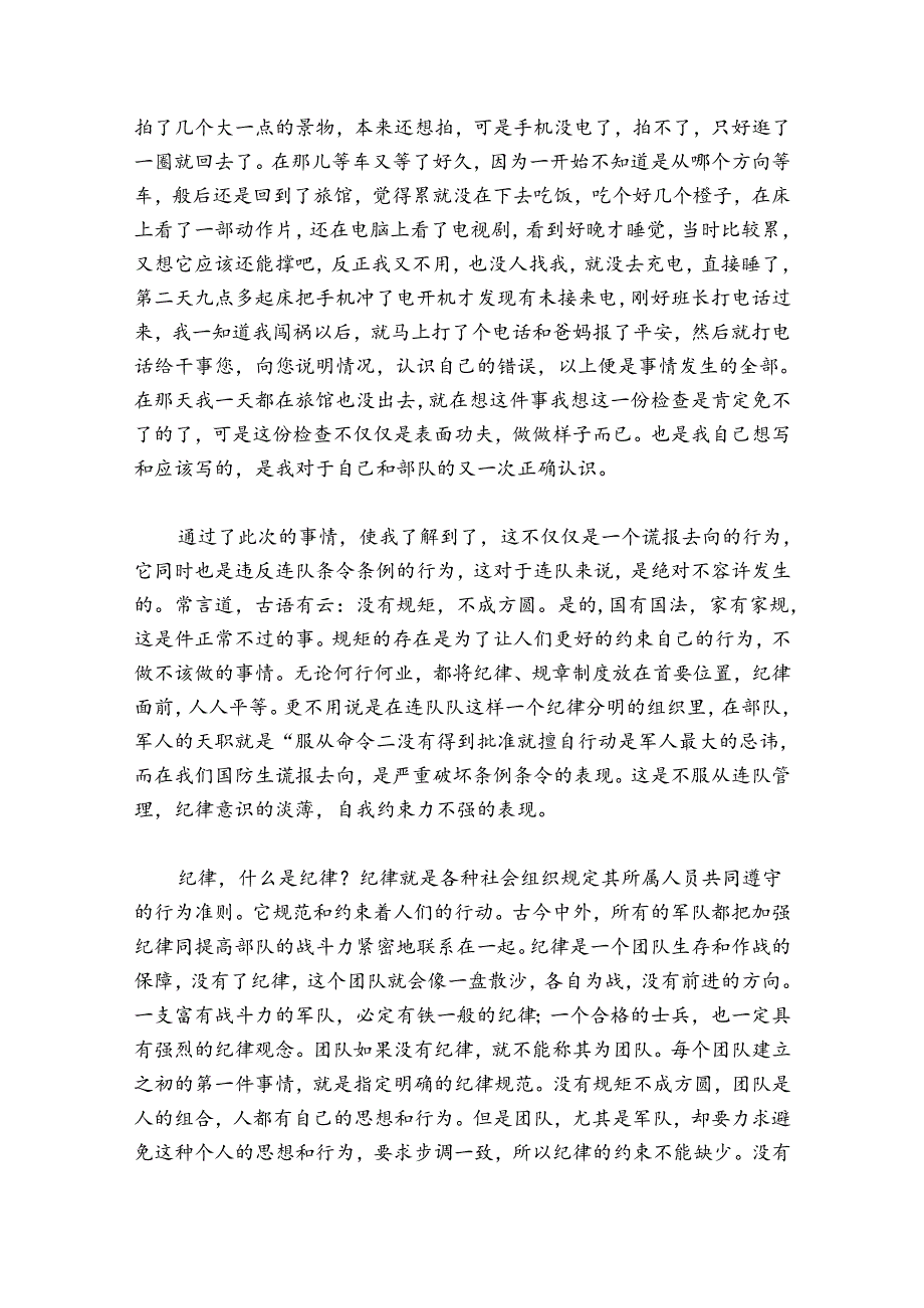 基层党支部向机关党委检讨书(通用6篇).docx_第2页