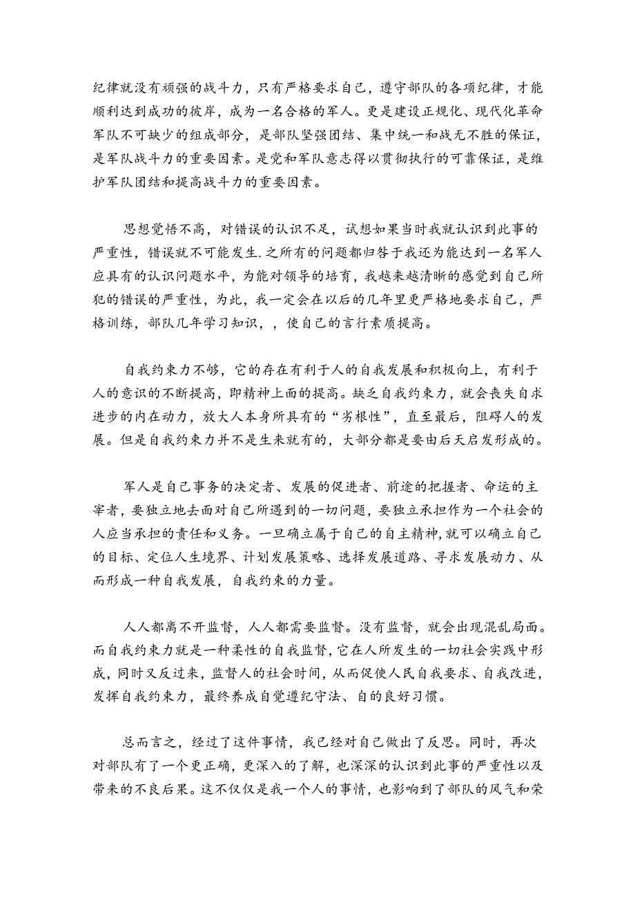 基层党支部向机关党委检讨书(通用6篇).docx_第3页