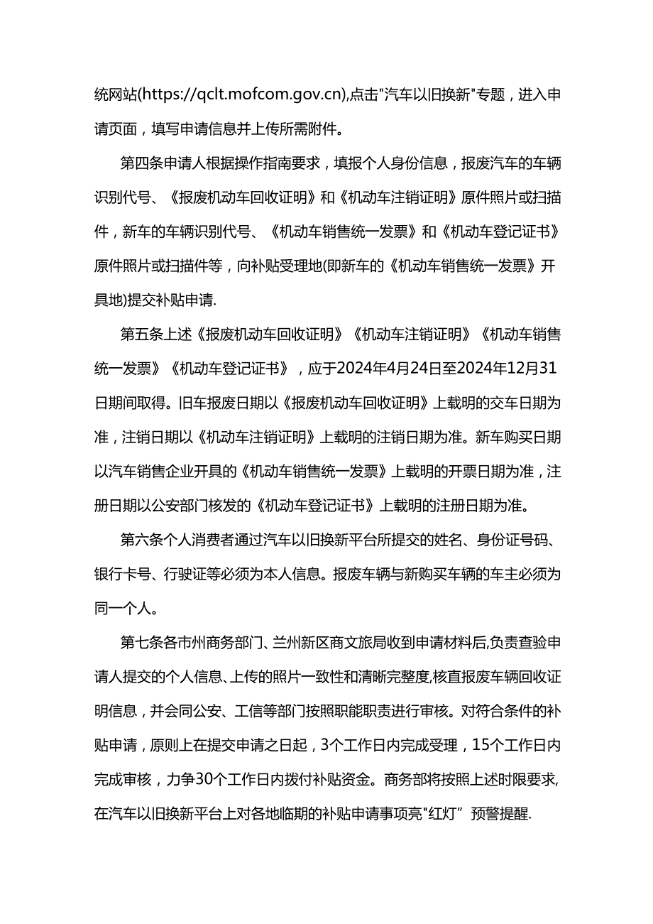 甘肃省汽车以旧换新补贴实施细则全文及问答手册.docx_第2页