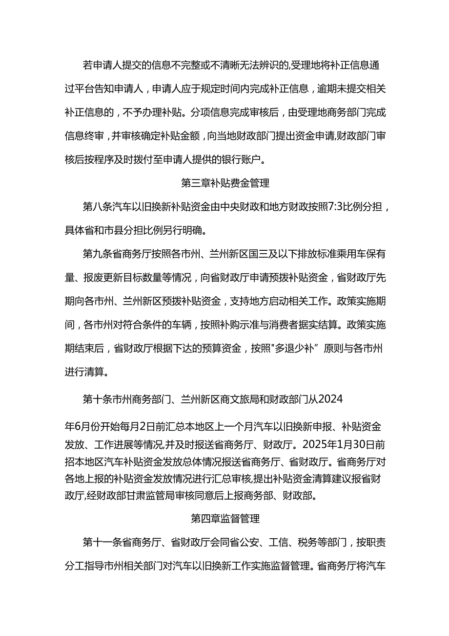 甘肃省汽车以旧换新补贴实施细则全文及问答手册.docx_第3页