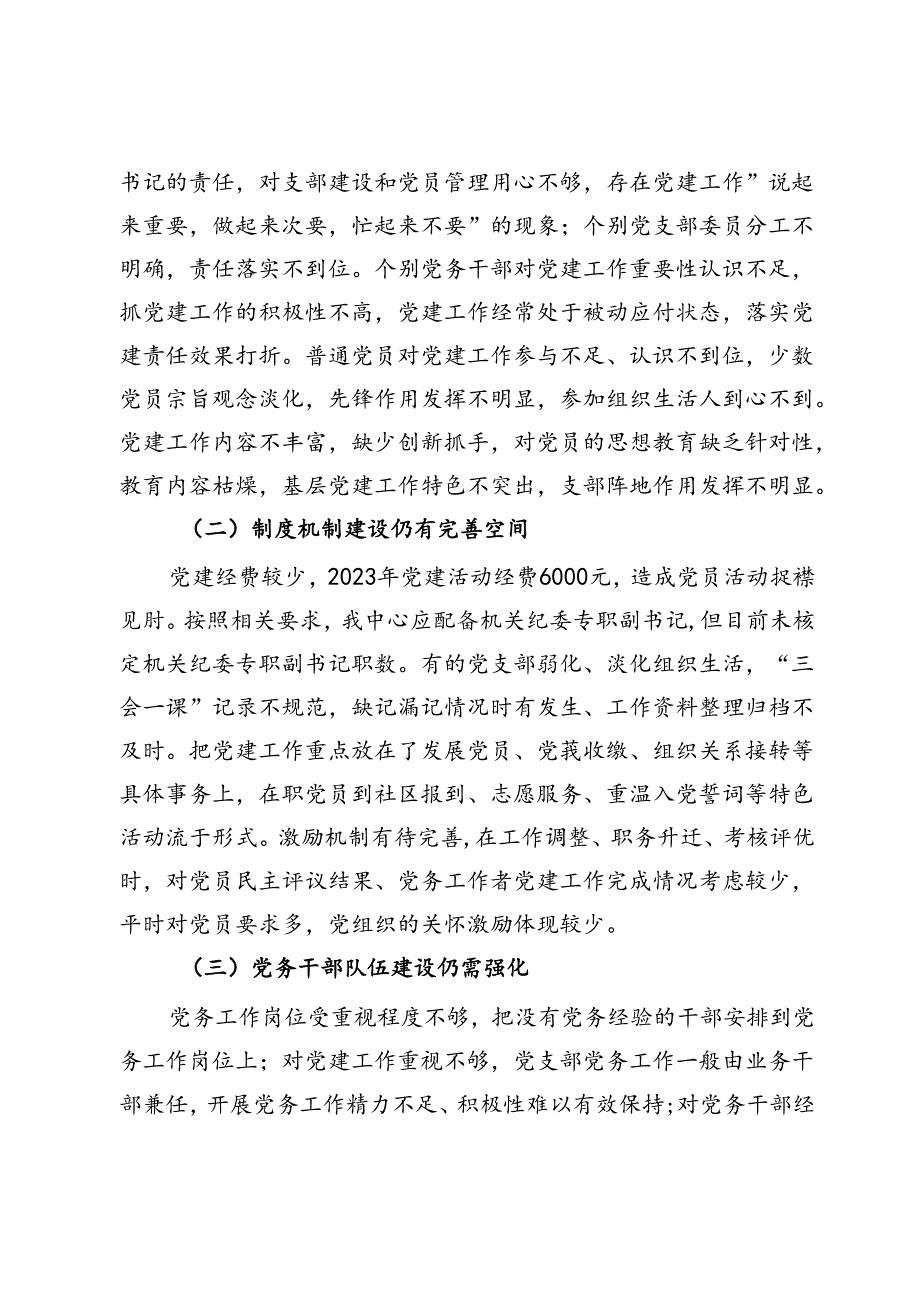 市机关后勤服务中心关于做好机关党建工作的实践与思考.docx_第2页
