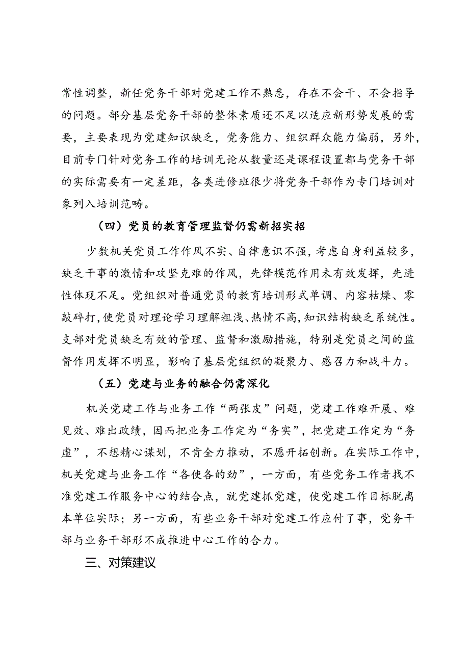 市机关后勤服务中心关于做好机关党建工作的实践与思考.docx_第3页