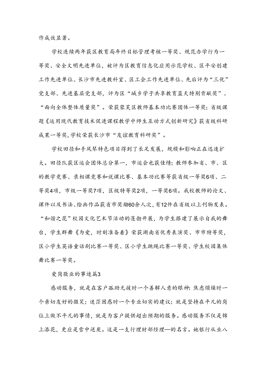 爱岗敬业的事迹模板6篇.docx_第3页