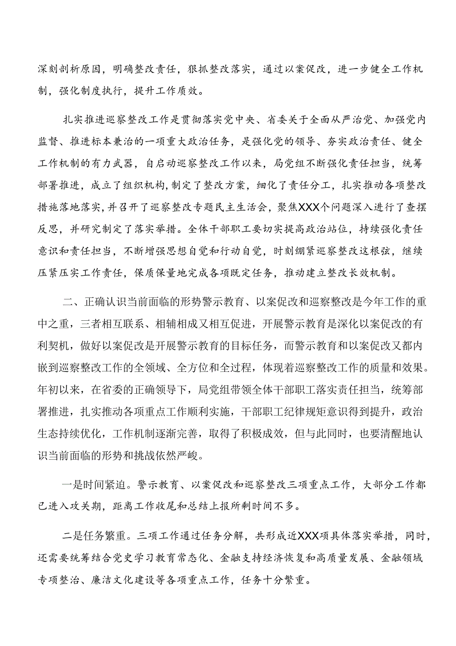 （8篇）2024年关于以案说纪、以案说德的心得体会、交流发言.docx_第2页