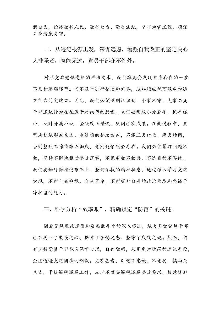 2024年党纪学习教育专题会议的总结讲话提纲七篇.docx_第2页