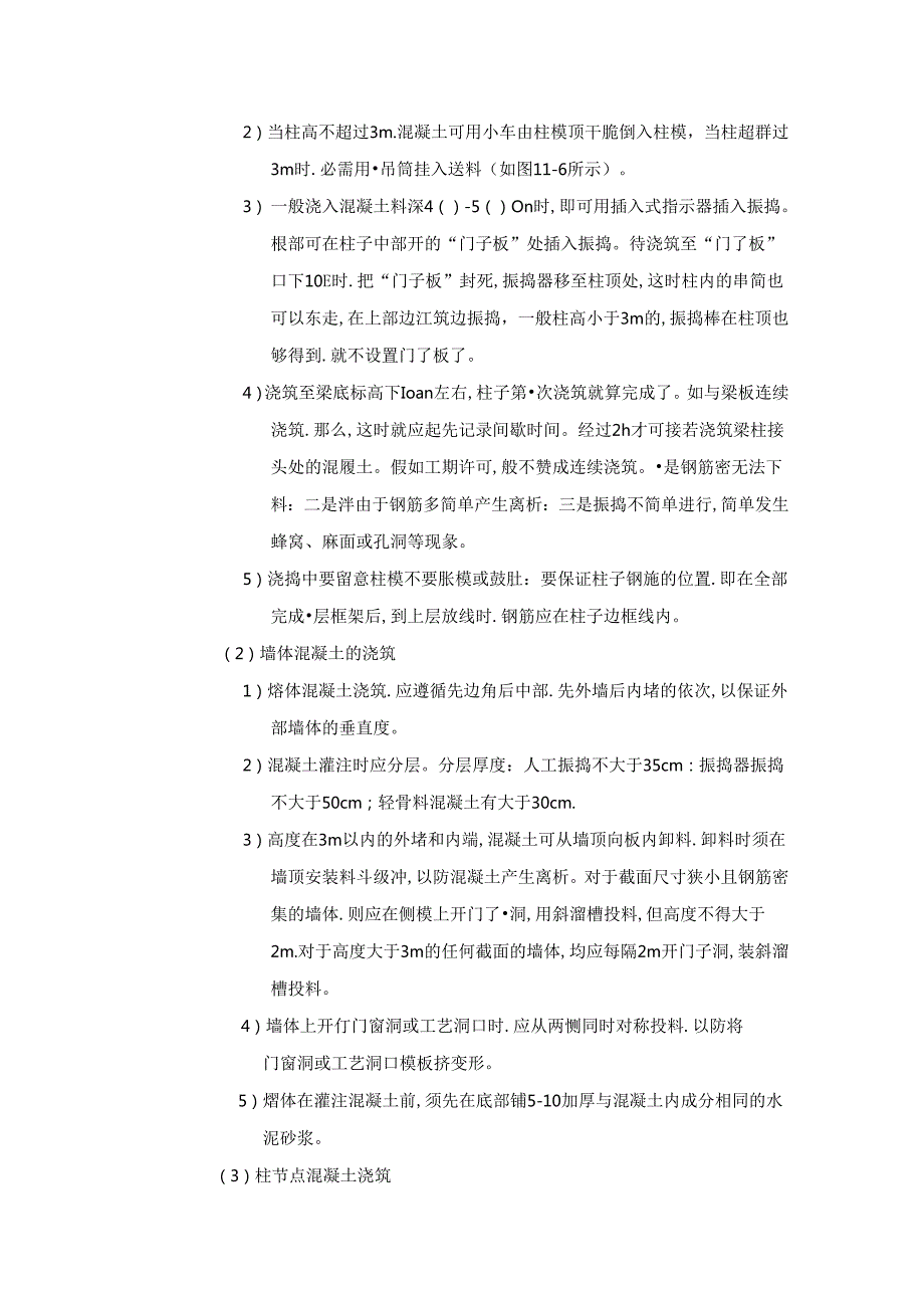 2024年最新钢筋混凝土框架结构施工方案.docx_第3页
