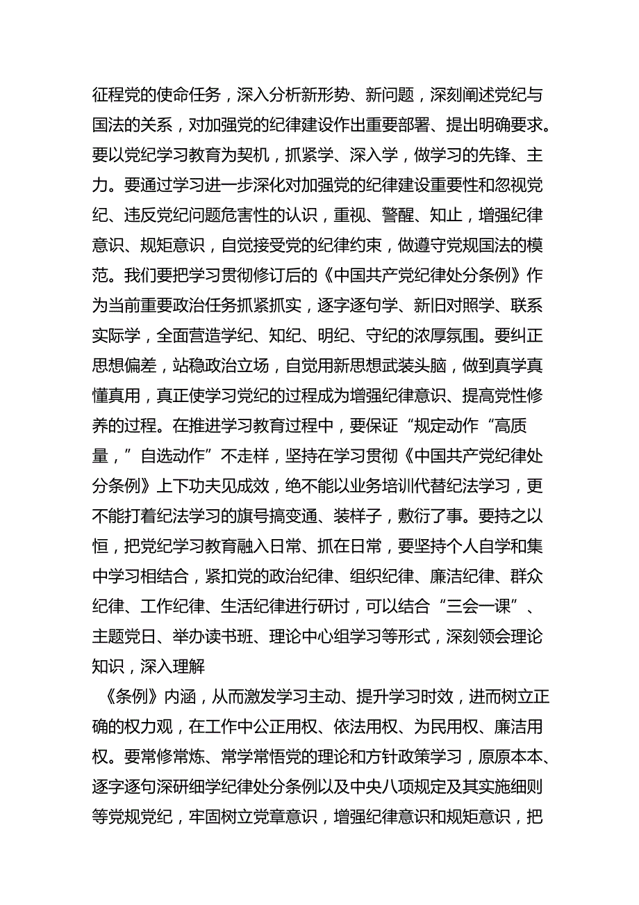 2024年党纪学习警示教育专题党课14篇供参考.docx_第3页