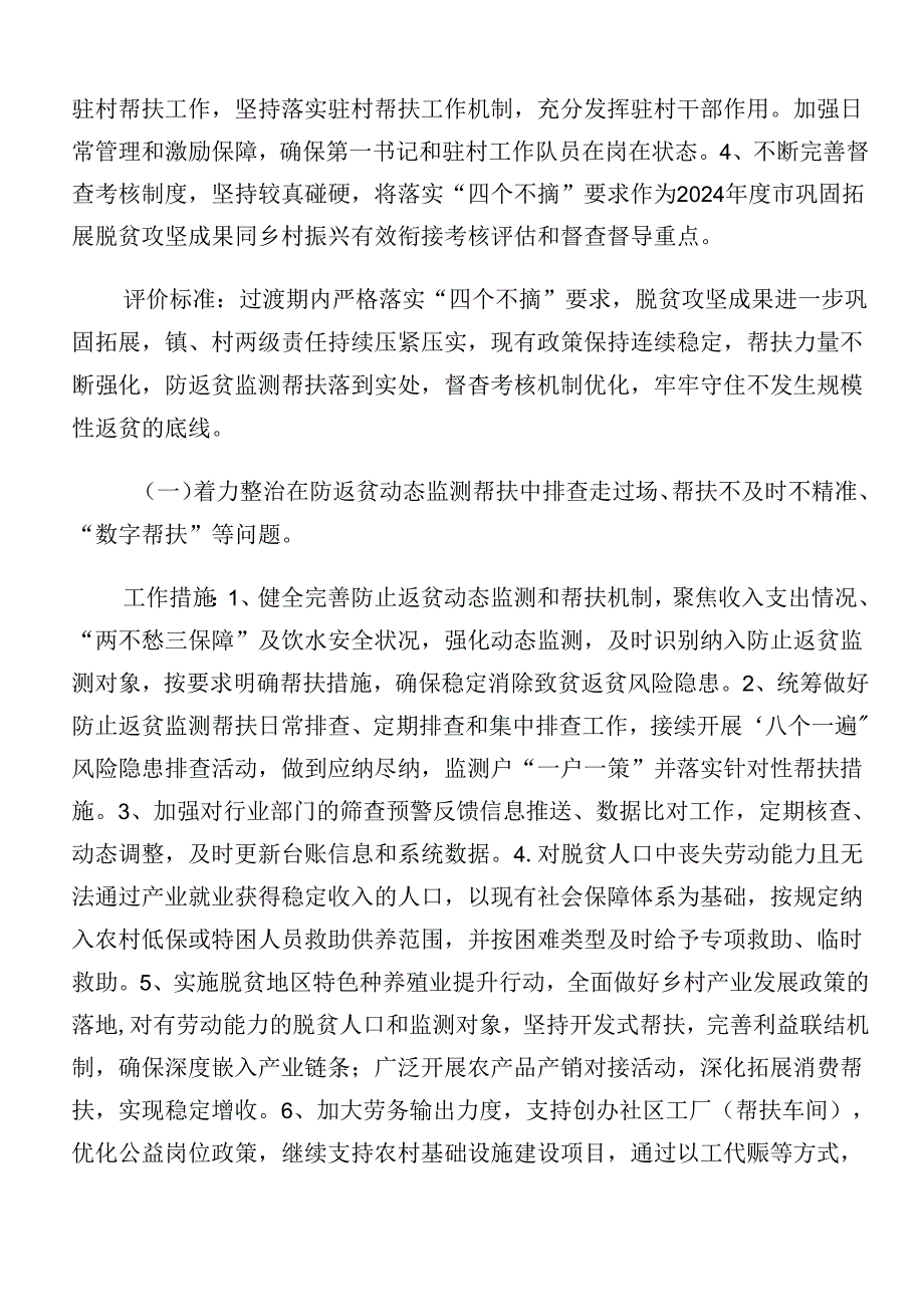 多篇2024群众身边的不正之风和腐败问题工作宣传实施方案.docx_第2页