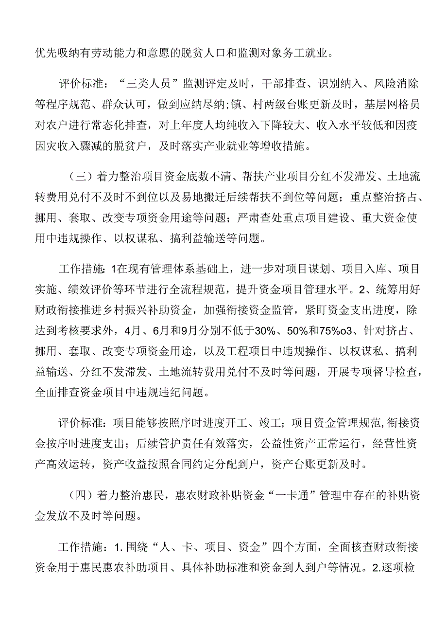 多篇2024群众身边的不正之风和腐败问题工作宣传实施方案.docx_第3页