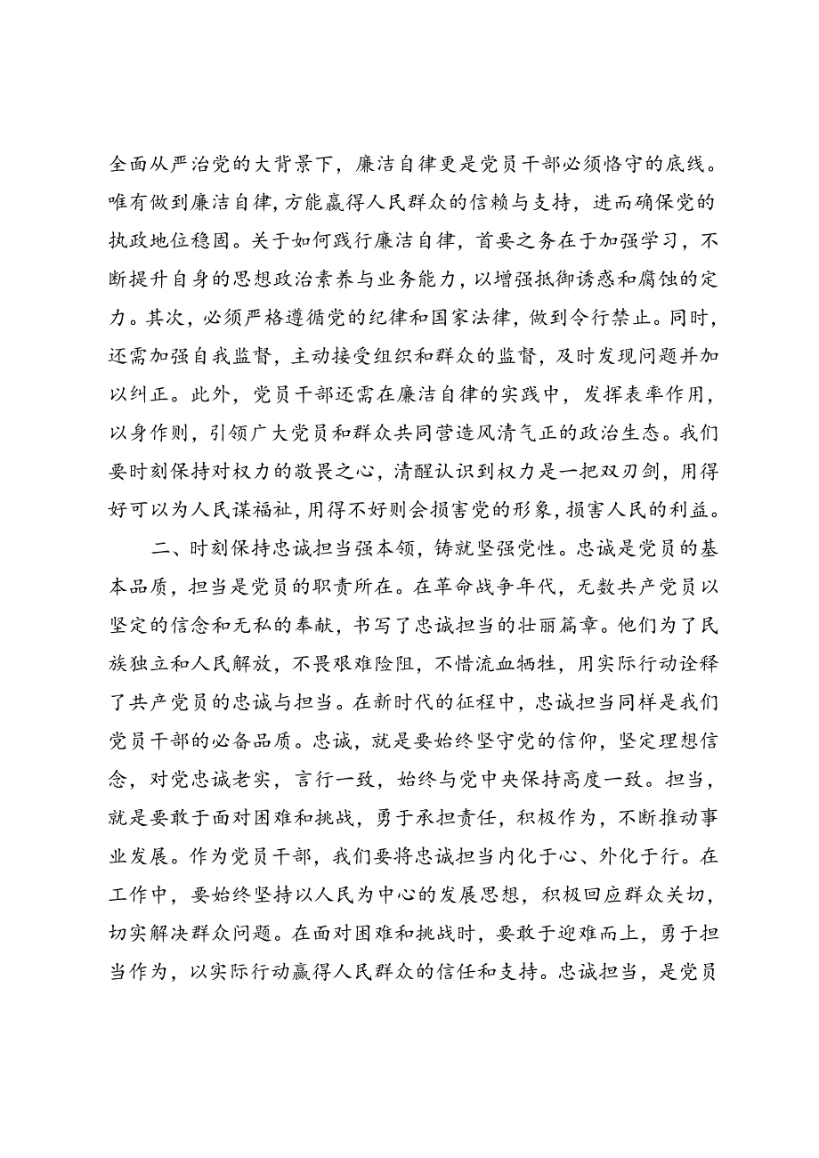 2024年6月党风廉政建设党课讲稿、党纪学习教育专题党课讲稿3篇.docx_第2页