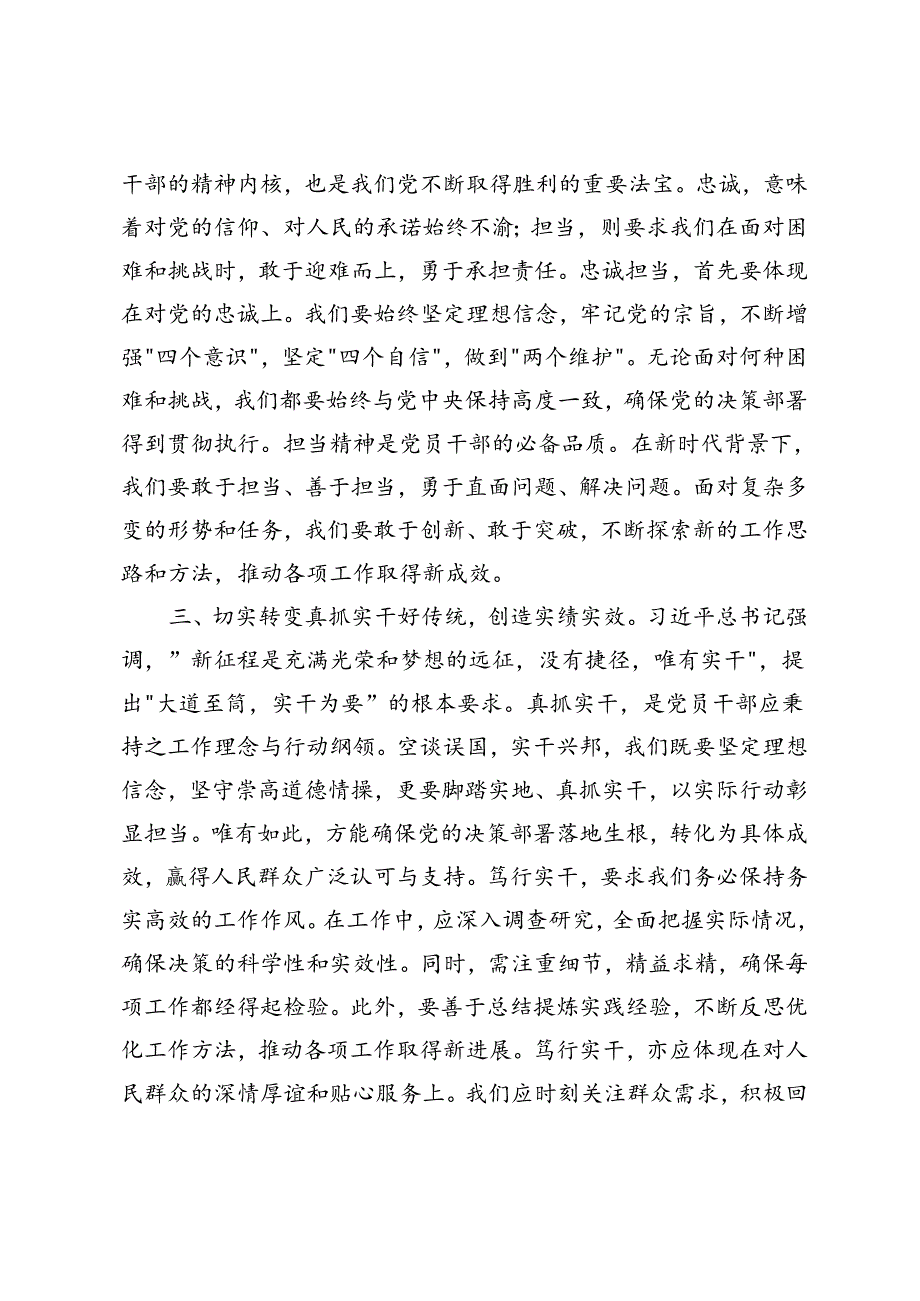 2024年6月党风廉政建设党课讲稿、党纪学习教育专题党课讲稿3篇.docx_第3页