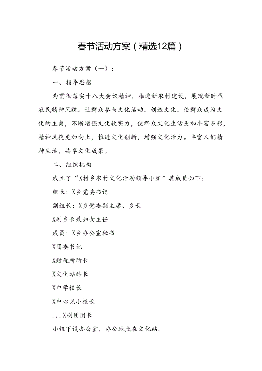节活动方案(精选12篇).docx_第1页