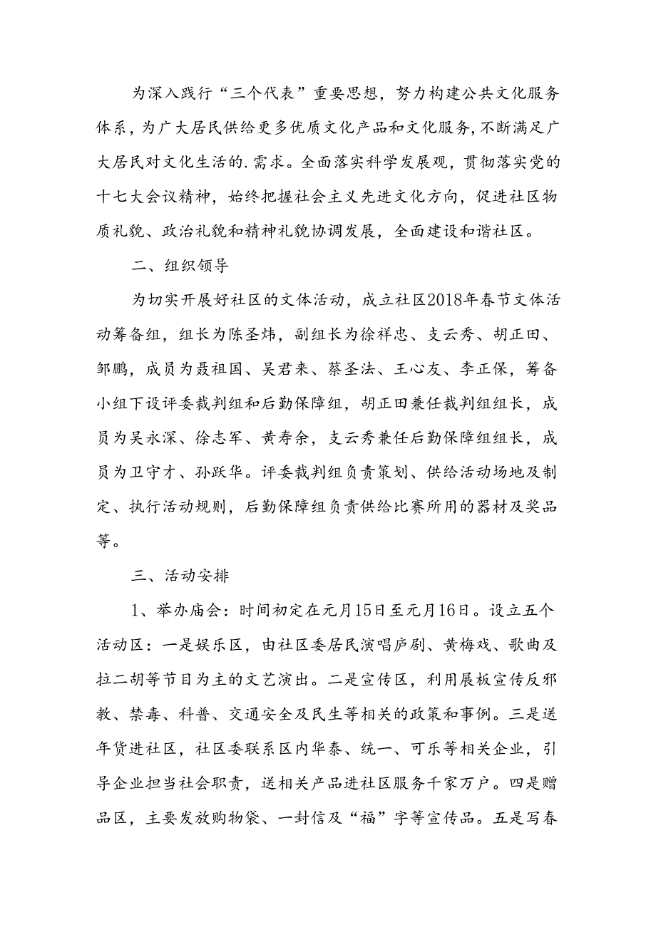 节活动方案(精选12篇).docx_第3页