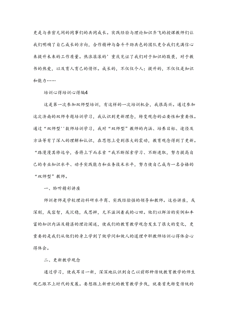 培训心得培训心得参考8篇.docx_第3页
