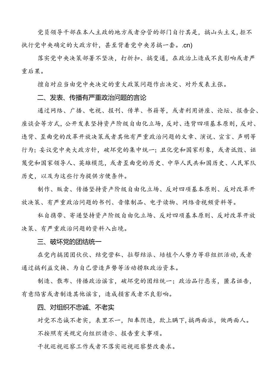 共十篇廉洁纪律和群众纪律等“六大纪律”心得体会、交流发言.docx_第2页
