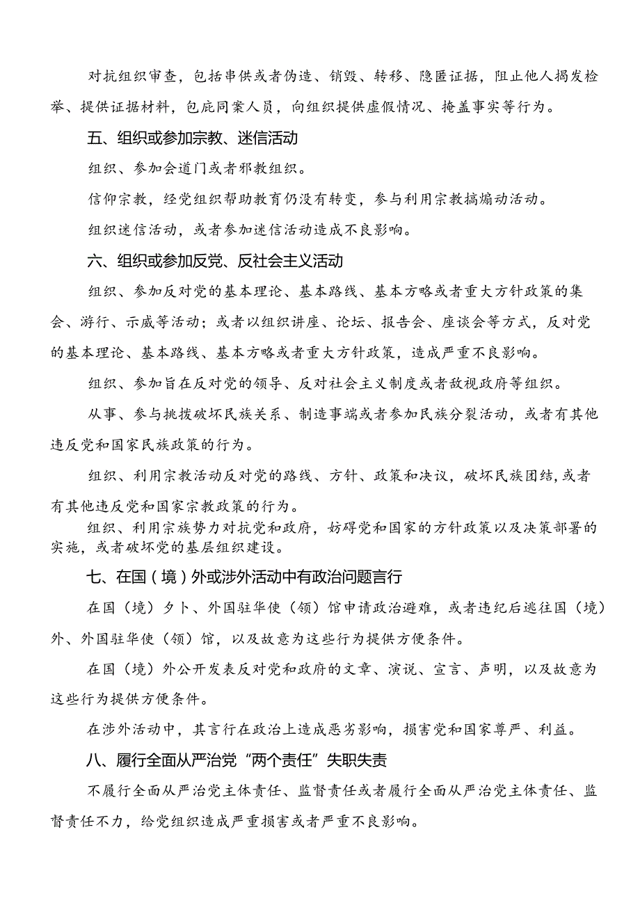 共十篇廉洁纪律和群众纪律等“六大纪律”心得体会、交流发言.docx_第3页