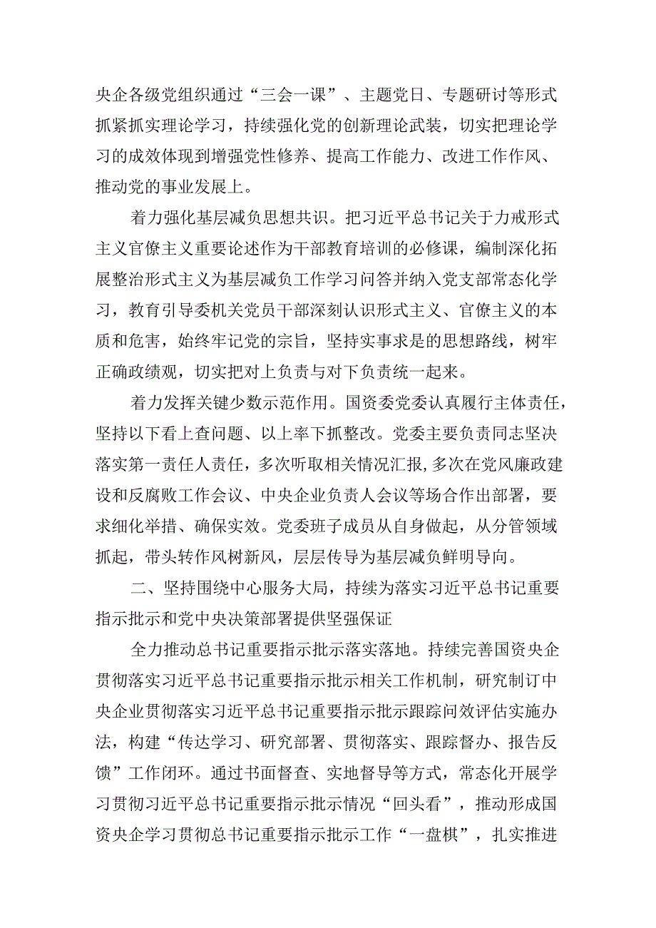 整治形式主义推动基层减负增效工作报告材料汇编（4篇）(1).docx_第2页