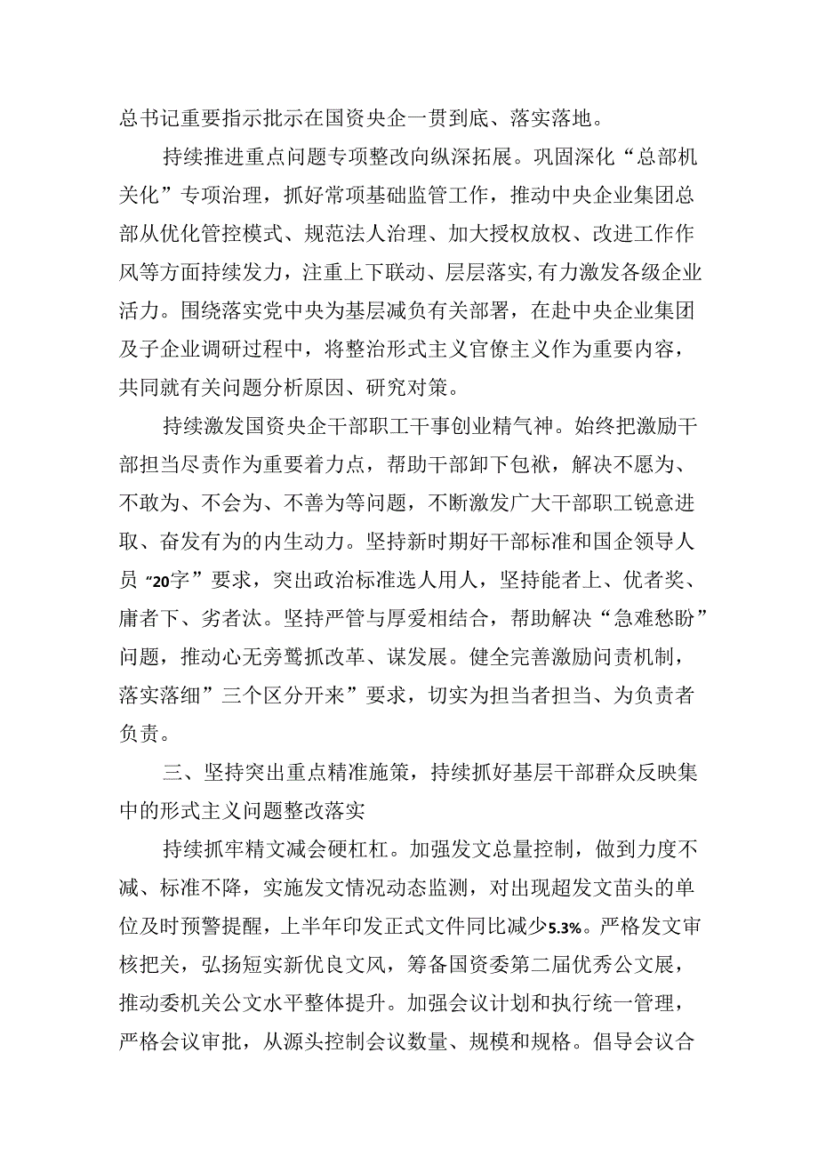 整治形式主义推动基层减负增效工作报告材料汇编（4篇）(1).docx_第3页