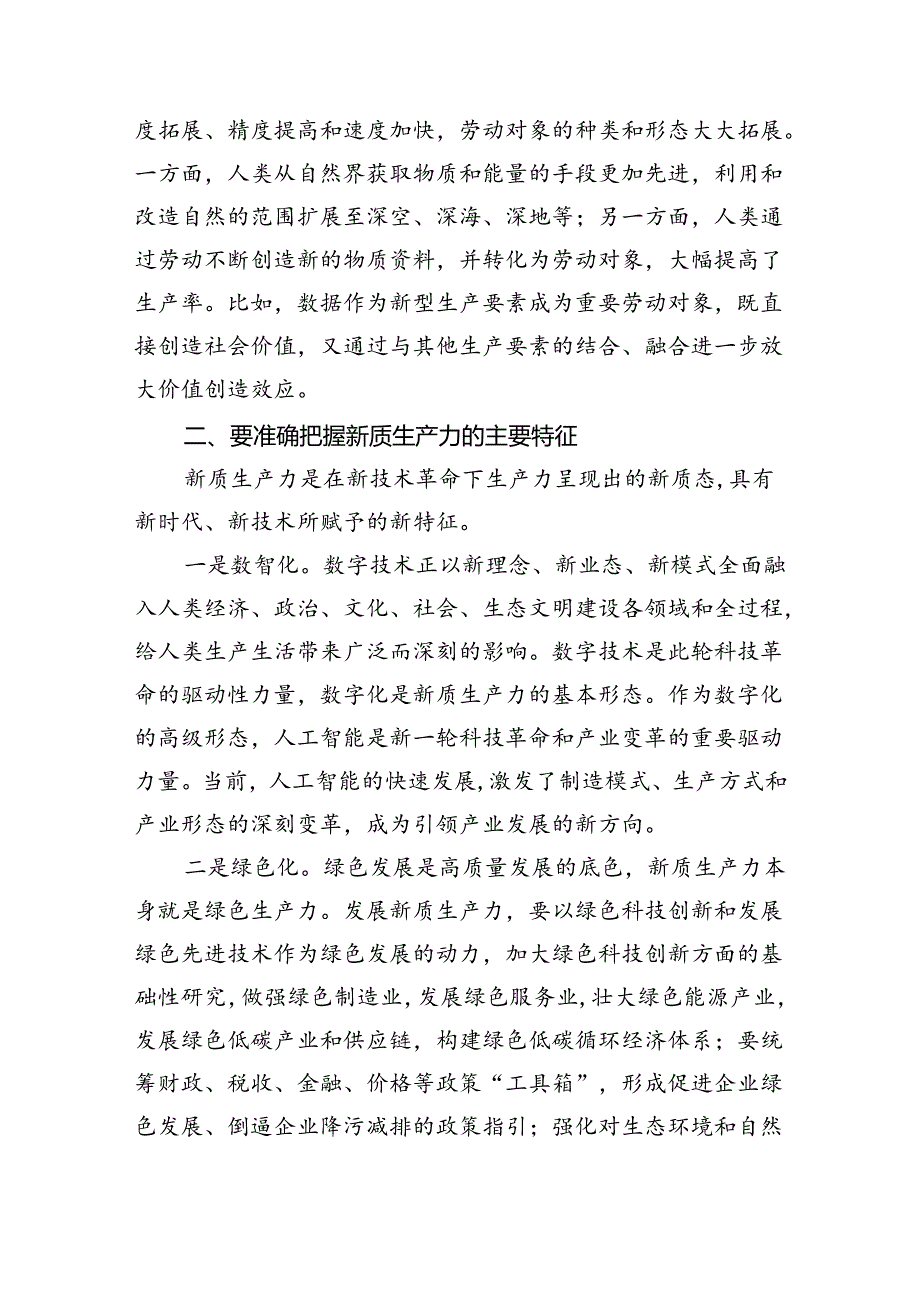新质生产力学习心得体会研讨发言(推动新质生产力加快发展)六篇.docx_第3页