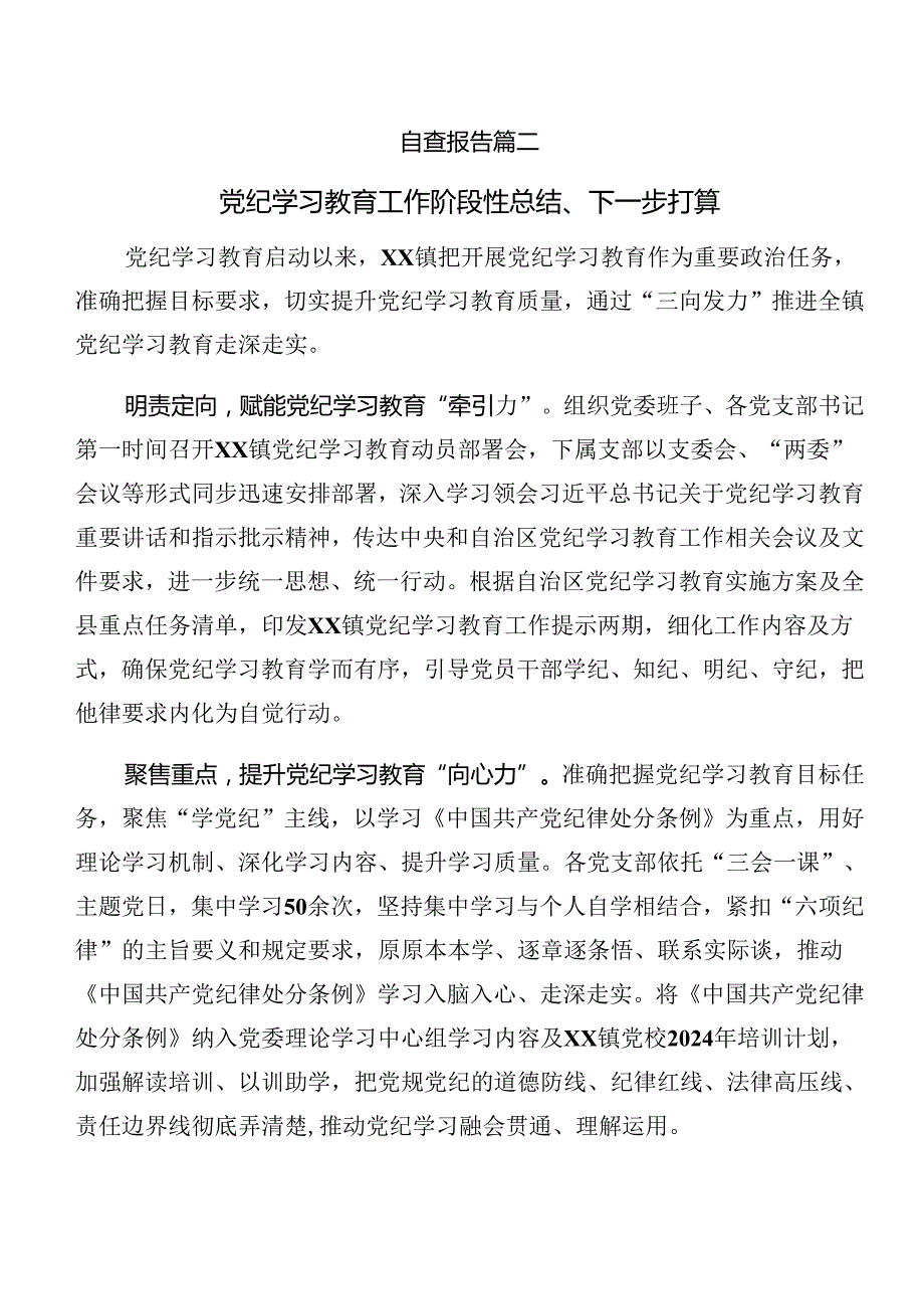 （八篇）关于开展2024年党纪学习教育开展的报告、自查报告.docx_第3页