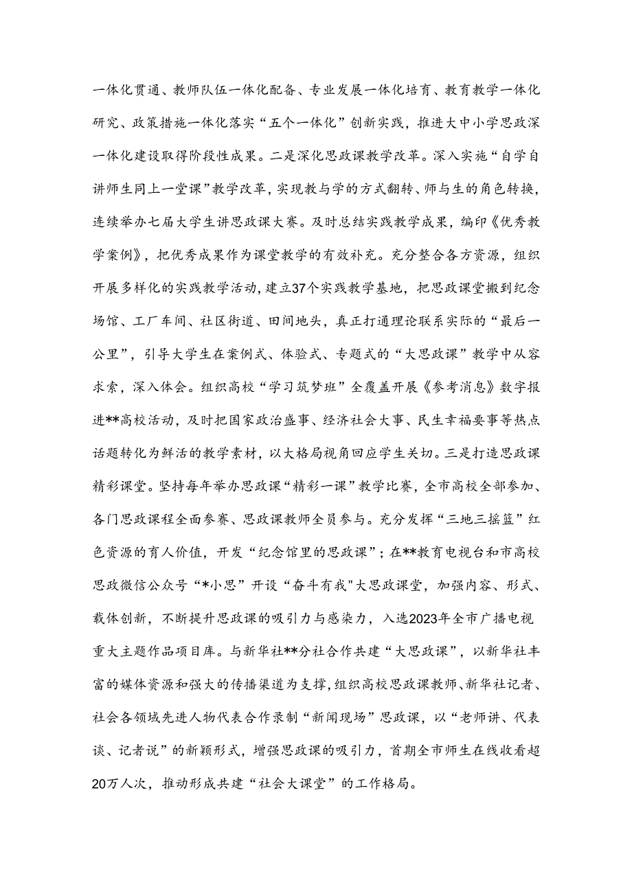 2023某市教育局在全省“大思政课”一体建设工作推进会上的汇报发言2篇范文.docx_第2页