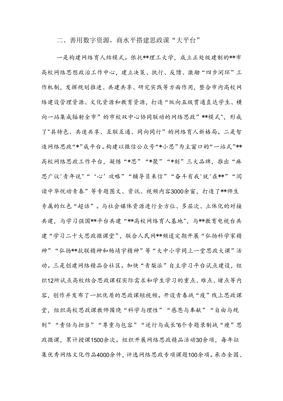 2023某市教育局在全省“大思政课”一体建设工作推进会上的汇报发言2篇范文.docx_第3页