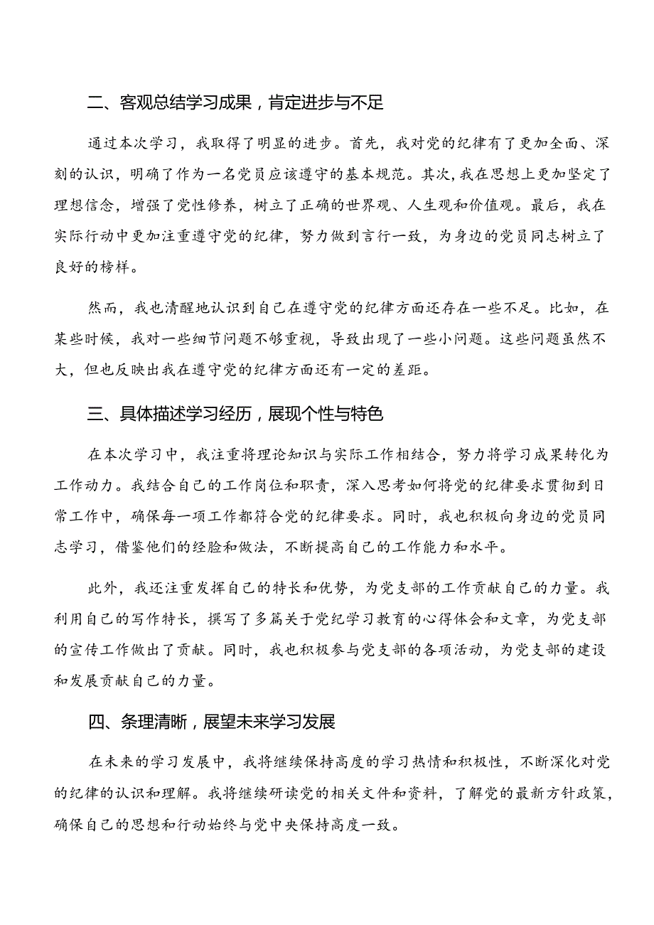 7篇2024关于学习贯彻党纪学习教育工作情况汇报和亮点与成效.docx_第2页