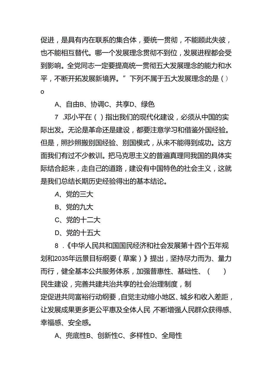 2023年8月19日湖南省张家界市慈利县事业单位笔试《公共基础知识》精选题（网友回忆版）.docx_第3页