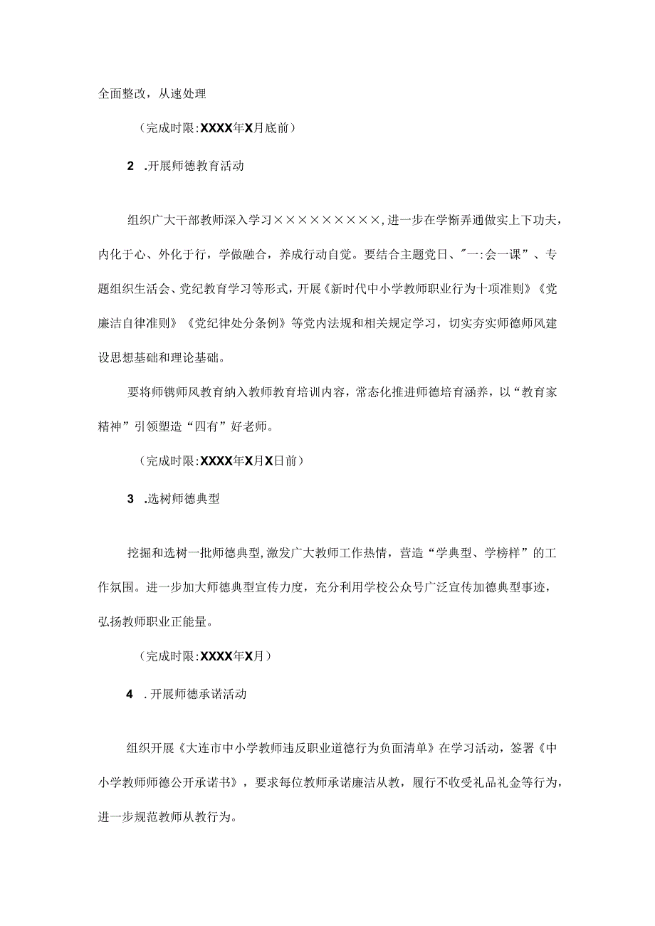 学校XXXX年师德师风建设专项整治工作实施方案范文.docx_第2页