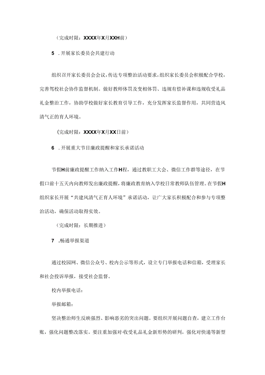 学校XXXX年师德师风建设专项整治工作实施方案范文.docx_第3页