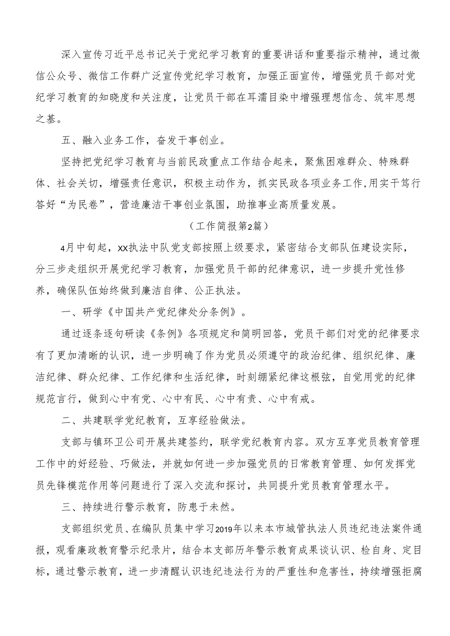 （七篇）关于2024年党纪学习教育情况汇报.docx_第2页