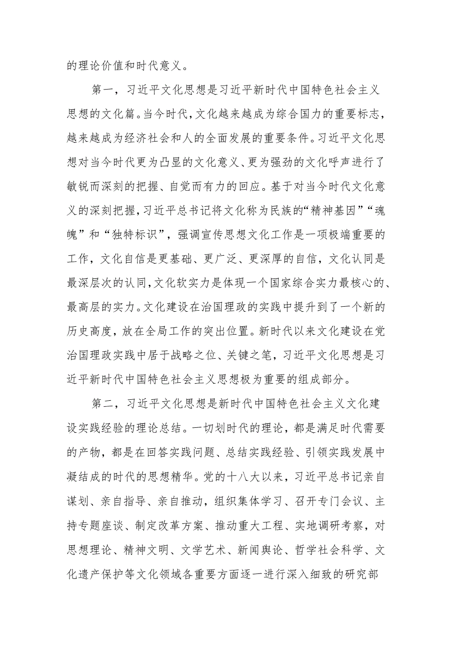党建理论汇编（9篇）.docx_第3页