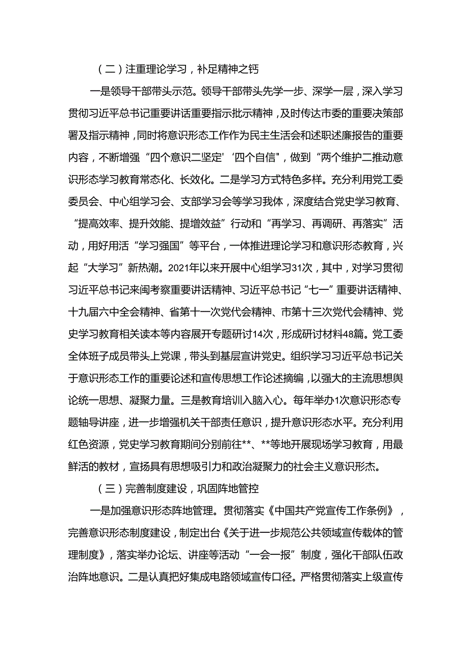 （11篇）2024度党工委意识形态工作自查情况报告精选.docx_第3页