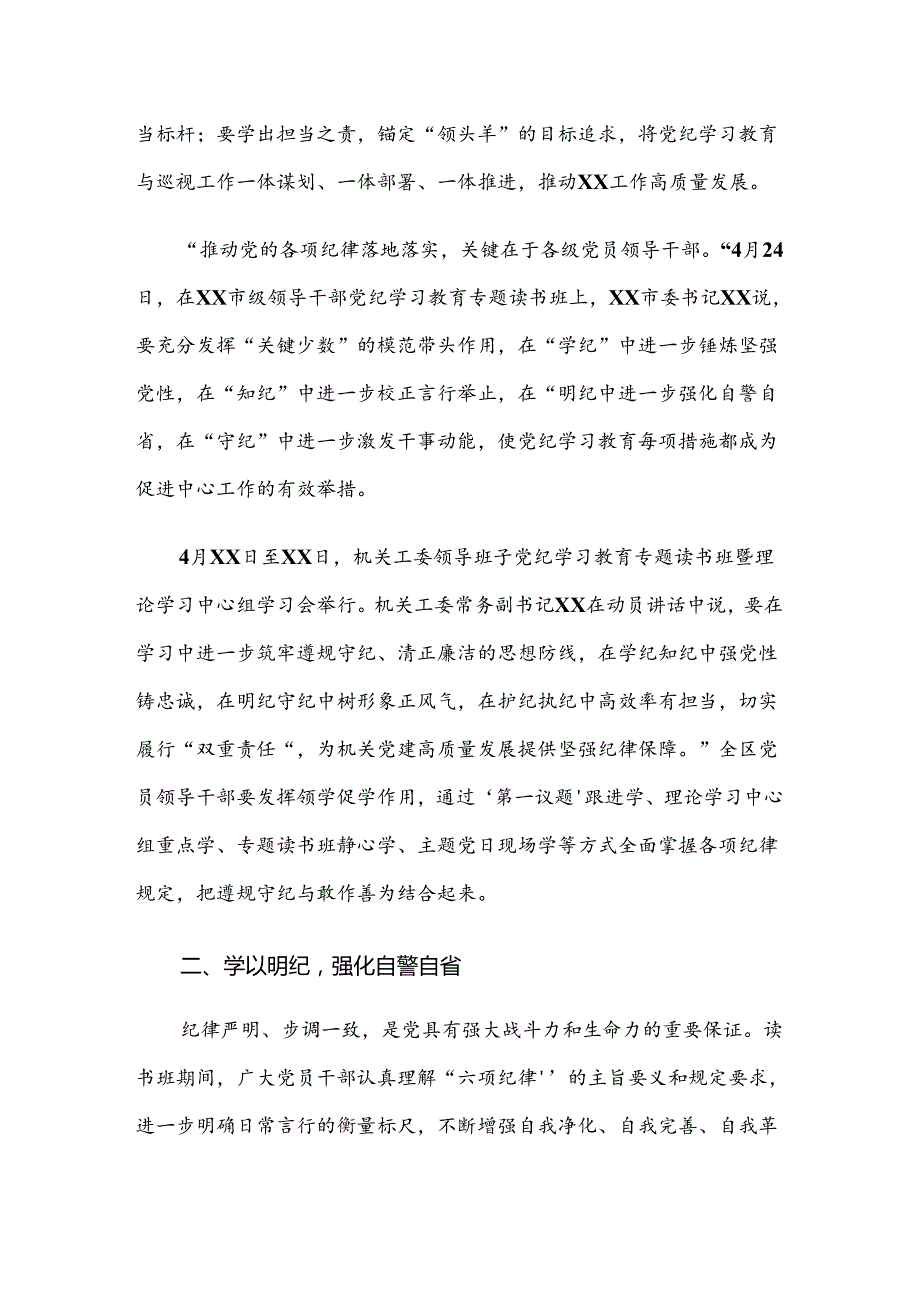 共七篇2024年党纪学习教育开展的报告内含简报.docx_第2页