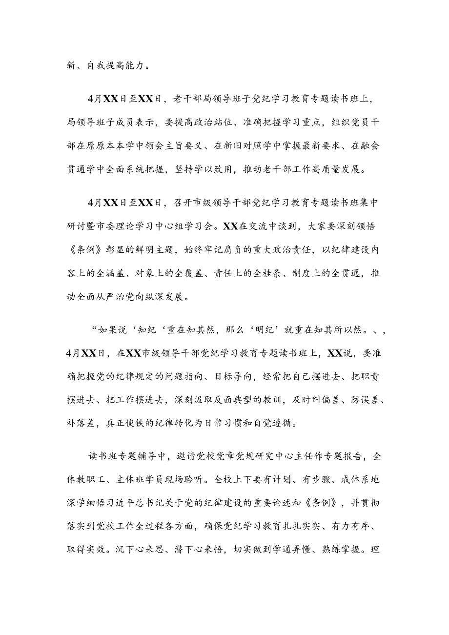 共七篇2024年党纪学习教育开展的报告内含简报.docx_第3页