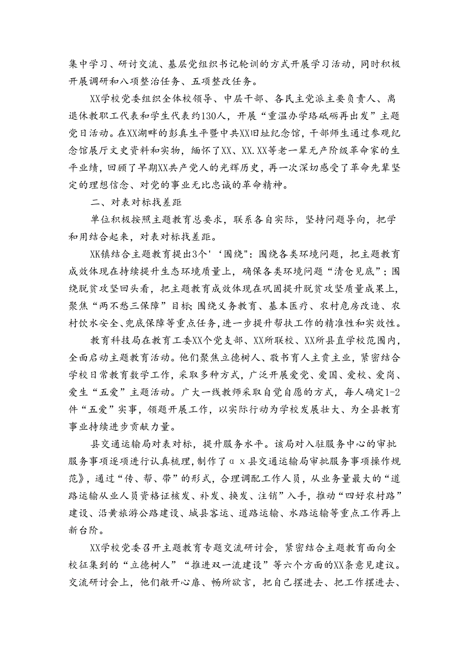 不忘初心、牢记使命主题教育小结3篇.docx_第2页