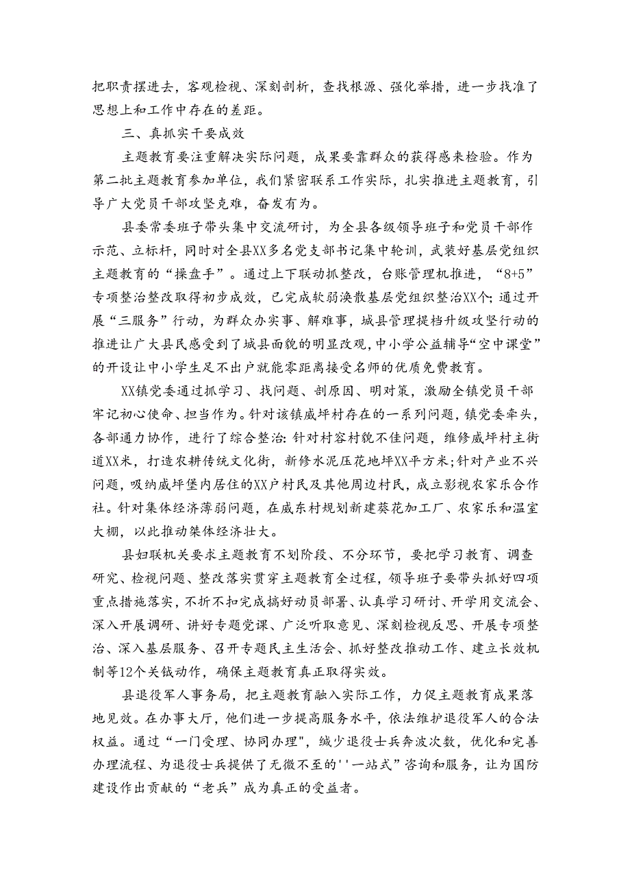 不忘初心、牢记使命主题教育小结3篇.docx_第3页