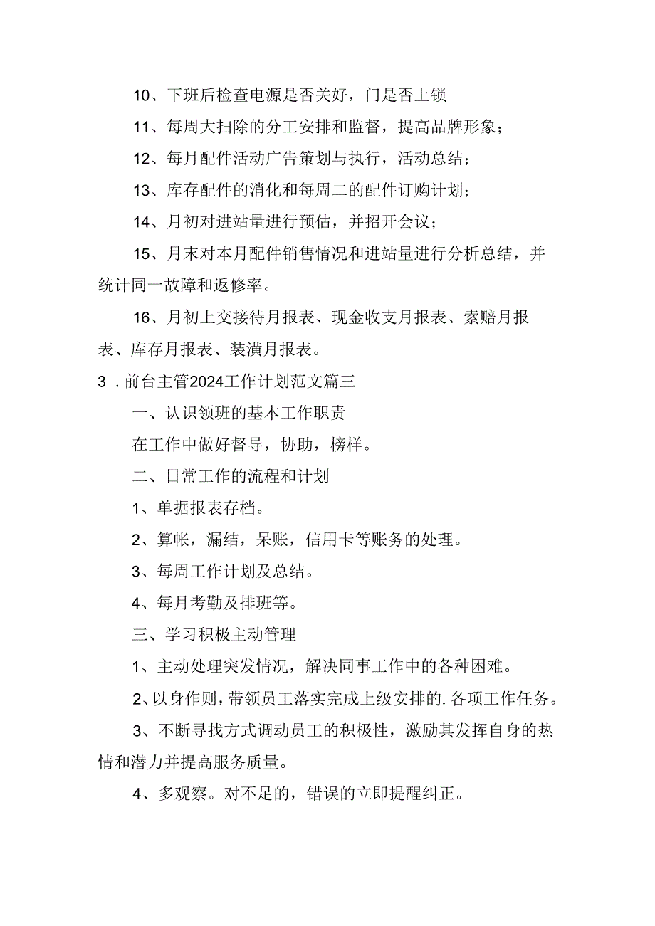 前台主管2024工作计划范文（10篇）.docx_第3页