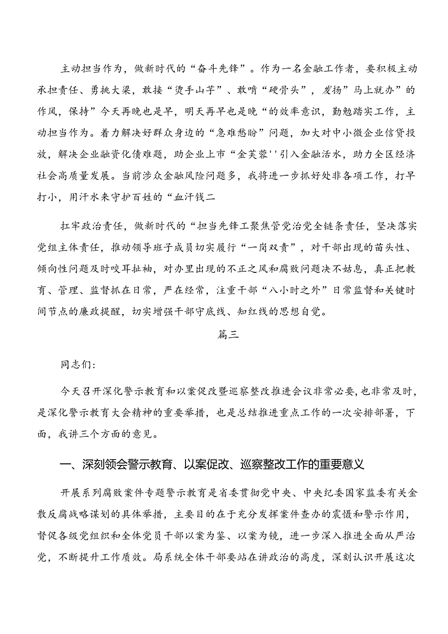 多篇党纪专题学习：以案促改及以案说德等“以案四说”的研讨交流材料.docx_第3页