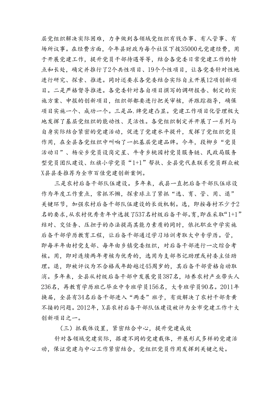 党建与业务深度融合工作总结三篇.docx_第2页