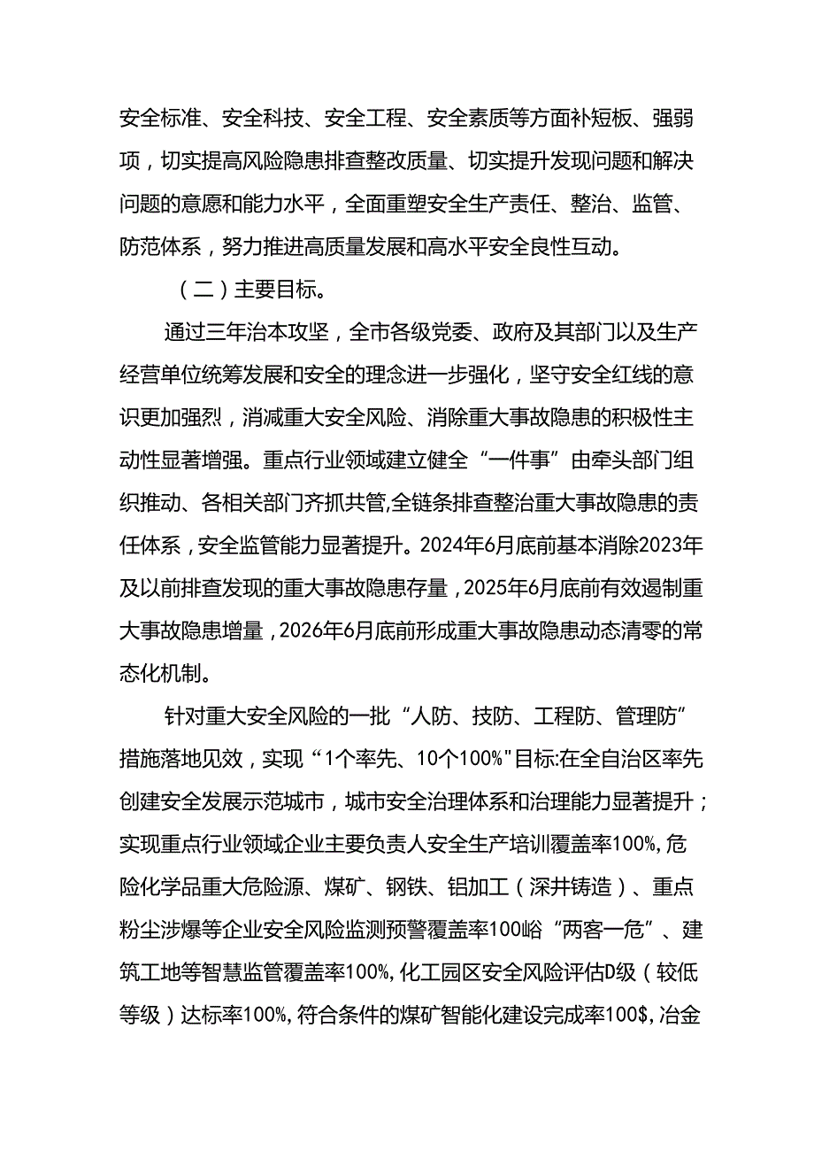 开展《安全生产治本攻坚三年》20242026年行动方案 汇编2份.docx_第2页