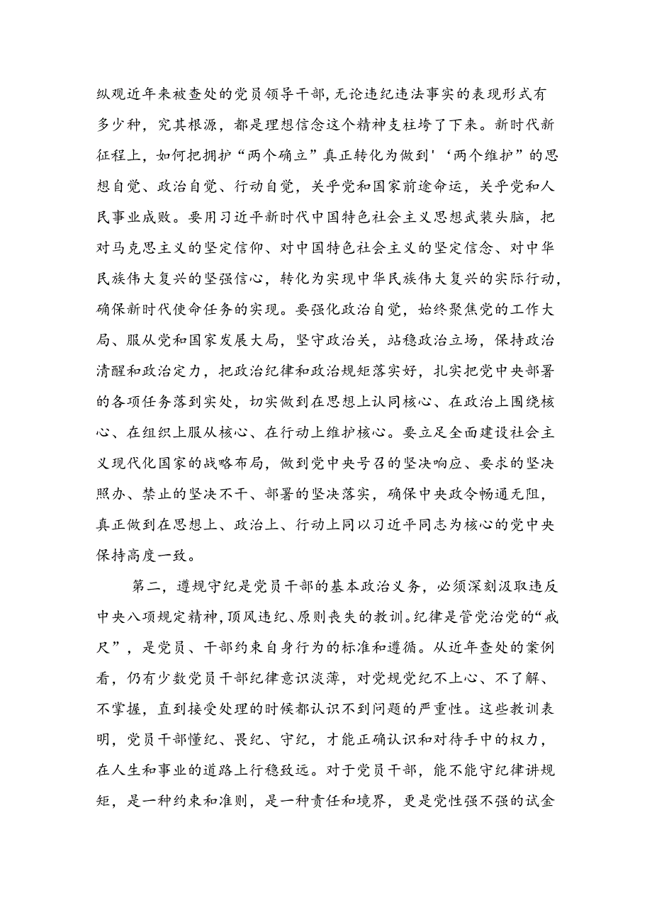 在2024年区直机关工委党纪学习教育警示教育会上的讲话提纲（3848字）.docx_第2页