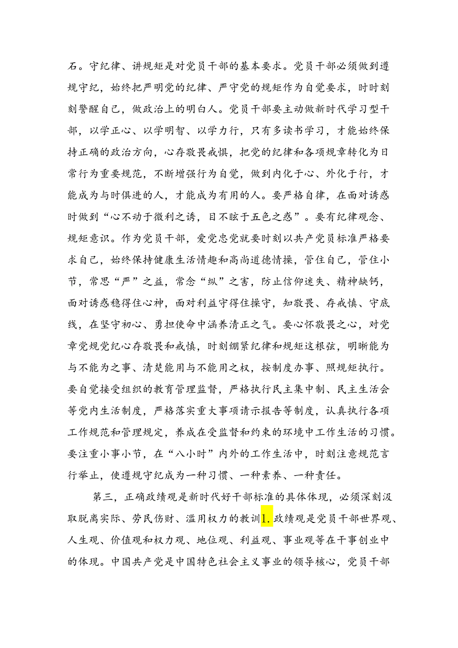 在2024年区直机关工委党纪学习教育警示教育会上的讲话提纲（3848字）.docx_第3页