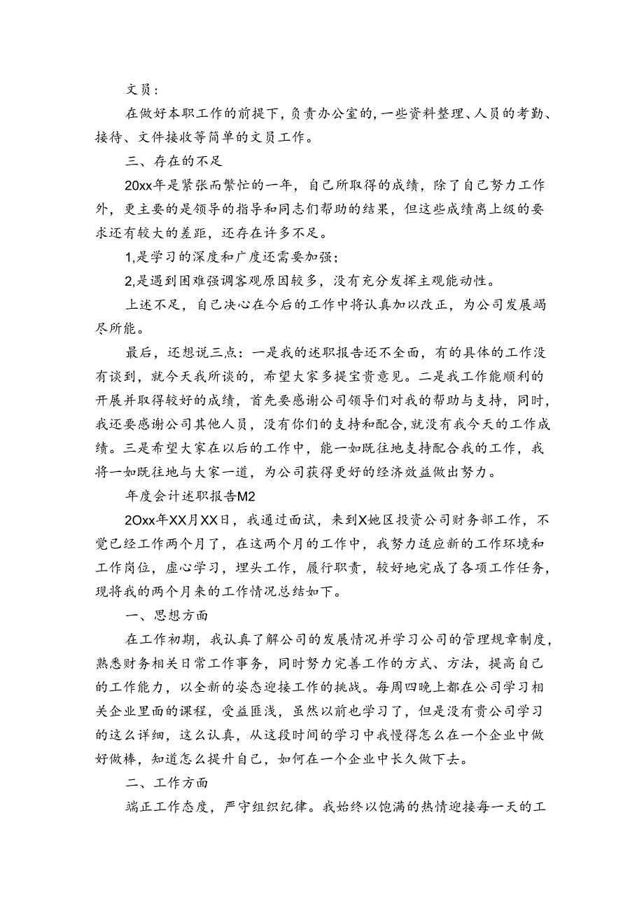 会计述职报告（3篇）.docx_第2页